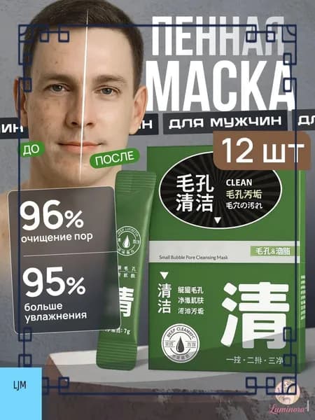 Маска косметическая Осветление Для всех типов кожи