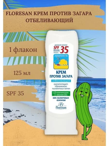 Крем защитный отбеливающий SPF35