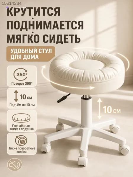 Стул мастера, Белый