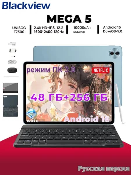 Blackview Планшет 12.2'' MEGA 5, Комплект ,UNISOC T7300, 10000 мАч, DokeOS_P 5.0 Ha 6aзe Android 16, 120 Гц, WIFI 6,48ГБ ОЗУ (12ГБ + 36ГБ расширение)+256ГБ(поддержка microSD объемом до 2 ТБ),Режим ПК 3.0,Разделенный экран 2.0, Поддержка 1080P Widevine L1, 12.2" 256 ГБ/12 ГБ, синий