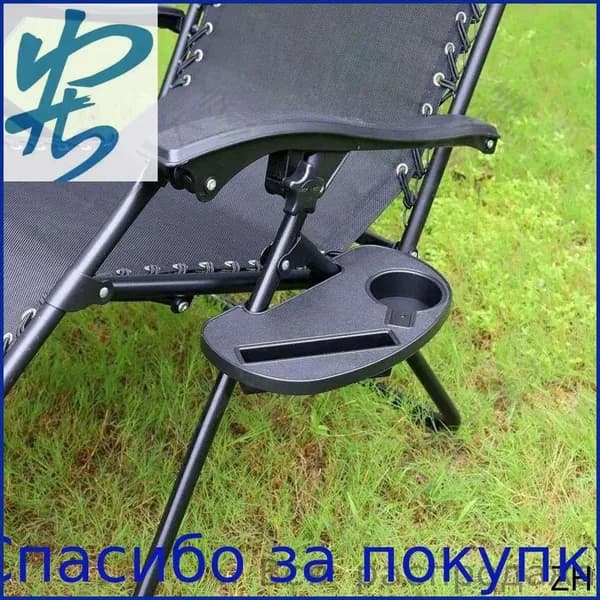 Кресло-шезлонг