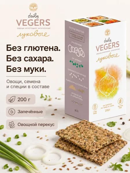 Хлебцы натуральные Daily VEGERS без глютена, овощные , без сахара, лук