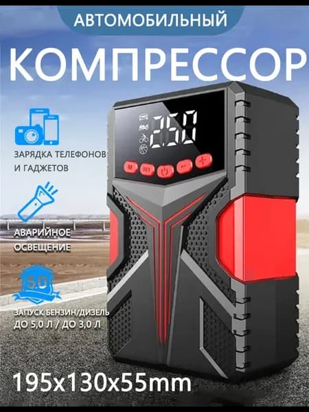 Пусковое устройство для автомобиля с компрессором