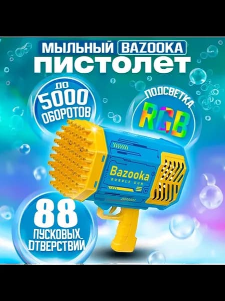 Генератор мыльных пузырей с подсветкой и 88 отверстиями