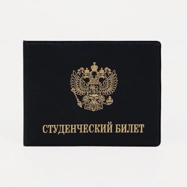 Обложка на студенческий билет, чёрная
