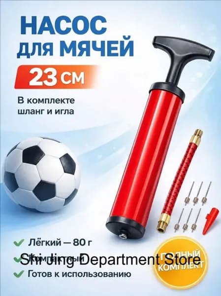 Ручной портативный насос для мяча 23 см с гибким шлангом и набором игл Универсальный для фитбола, футбола и баскетбола