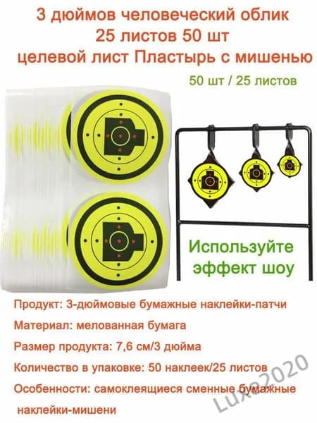 Мишень для стрельбы