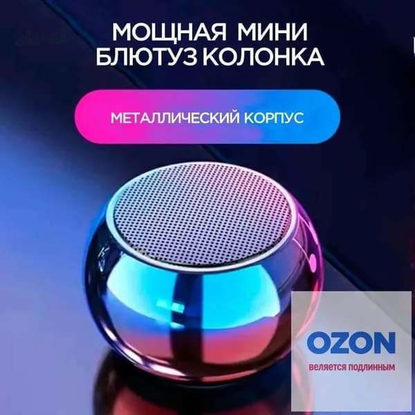 Портативная умная колонка Bluetooth в металлическом корпусе маленькая беспроводная