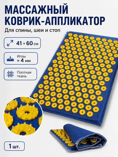 Аппликатор Кузнецова, акупунктурный массажный коврик для ног, спины,шеи и йоги