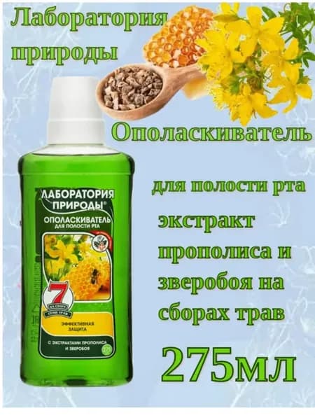 Ополаскиватель для полости рта экстр.прополиса и зверобоя