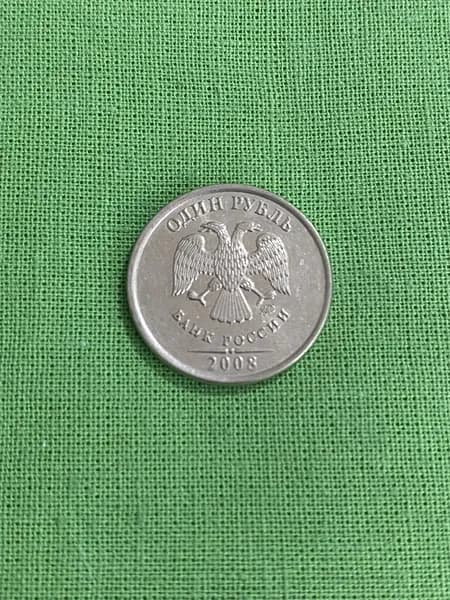 Монета 1 рубль 2008 год, ММД, из обращения