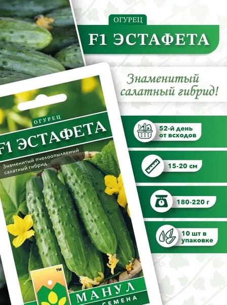 Семена Огурца Эстафета, Манул, 10 шт.