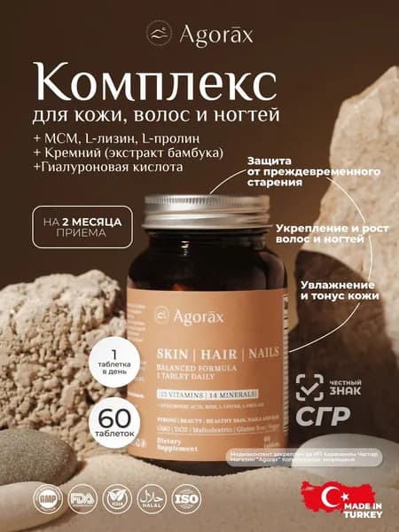 Витамины для женщин "Кожа, Волосы, Ногти" с антиоксидантами, 60 таблеток