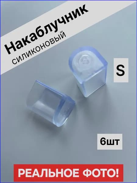 Накаблучники для танцевальной обуви 3 пары