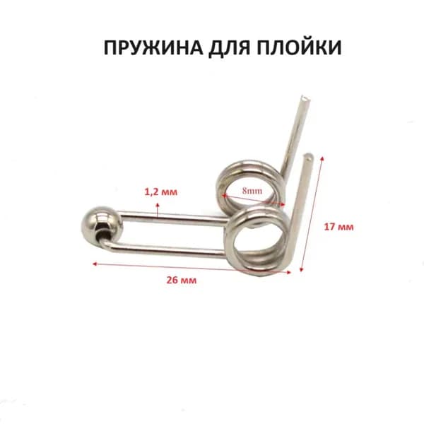 Пружина для плойки для волос