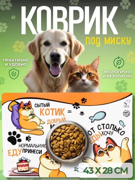 Коврик под миску для собак и кошек Товары для животных Подставка пластиковая 5494963
