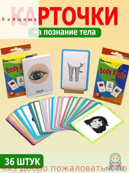Карты развития английского языка для детей младшего возраста, обучающая игра. Познание тела