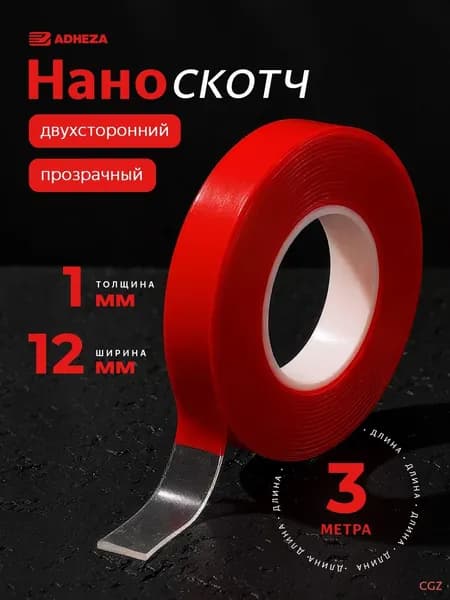 Adheza Клейкая лента канцелярская 12 мм x 3 м, 1 шт.