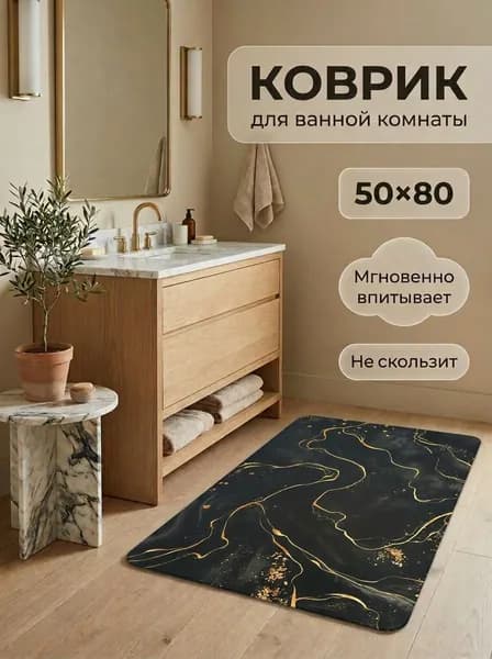 Коврик для ванной Мрамор 50x80 см