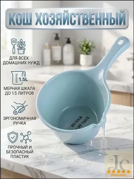 Zarenna Ковш хозяйственный, пластик, 2 л, 1 шт