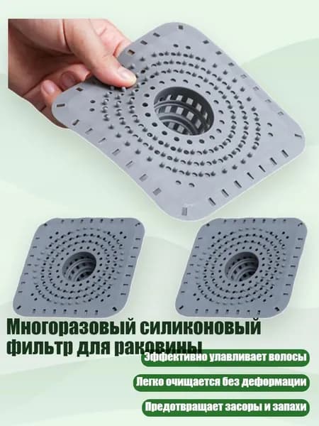 Многоразовый силиконовый фильтр для раковины, Серый - Квадратный