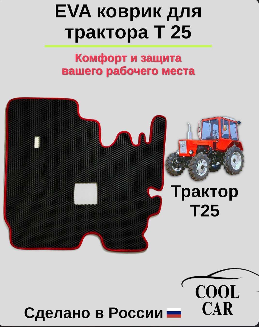 Коврики в салон автомобиля, EVA, 1 шт.