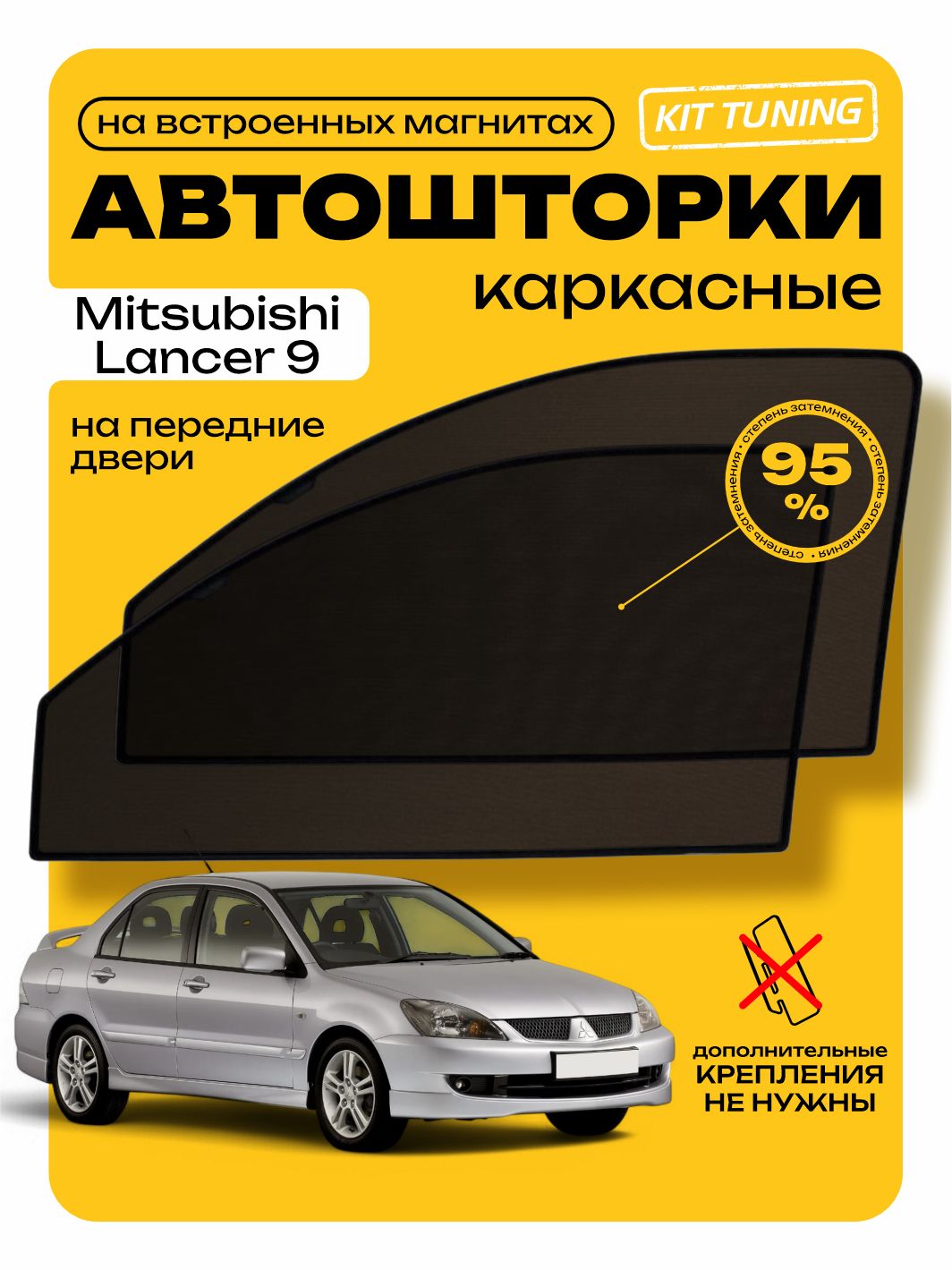 Шторка солнцезащитная, затемнение: 95%