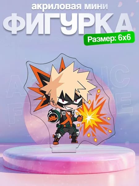 Акриловая мини-фигурка Кацуки Бакуго My Hero Academia