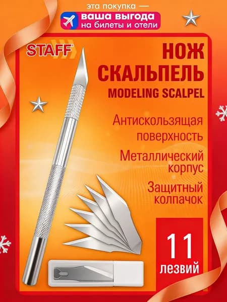 Нож канцелярский