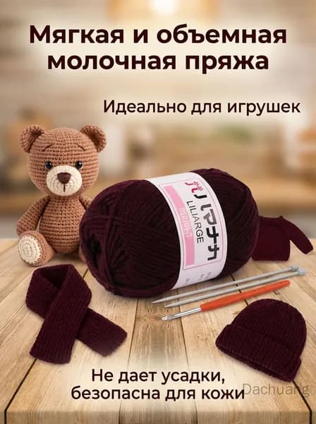 Пряжа хлопковая молочная средней толщины 4-нити для вязания игрушек