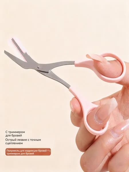 Ножницы Для Бровей С Расчёской