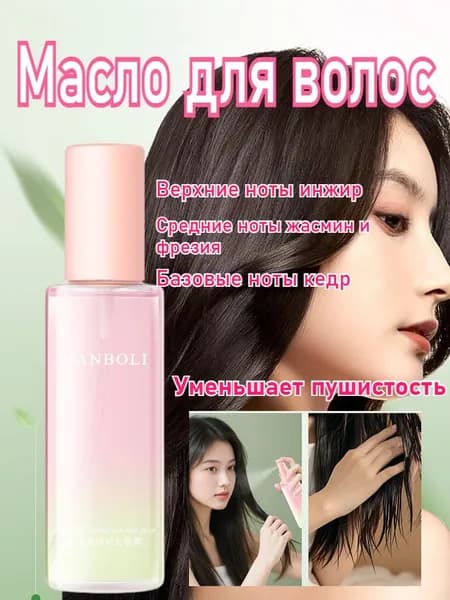 Масло для волос, 80 мл
