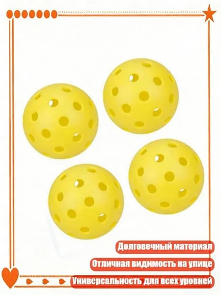 Пиклбол для улицы, Желтый