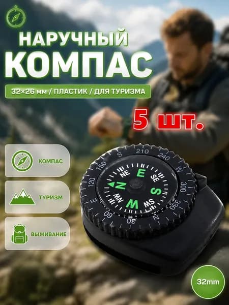 5 шт. Съемные водонепроницаемые карманные часы, портативный компас ./