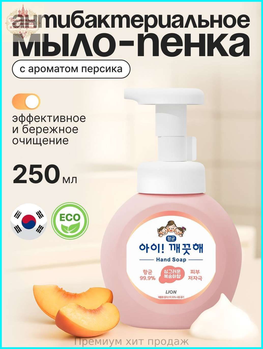 Lion Ai Kekute Foam Hand Soap Peach - Мыло для рук пенное с персиком, 250 мл