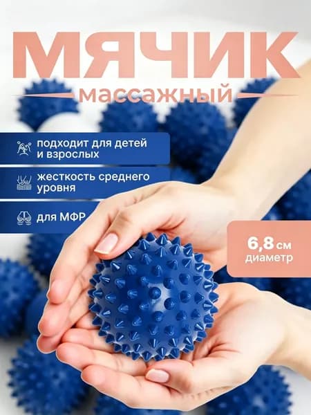 Спортивный массажный мяч