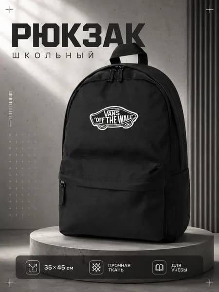 Рюкзак