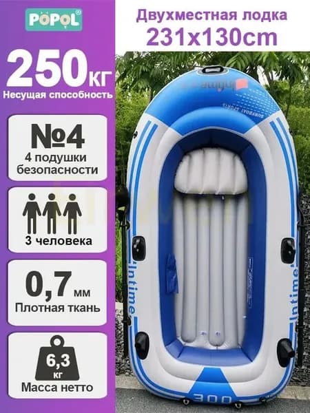 Лодка, 231 см