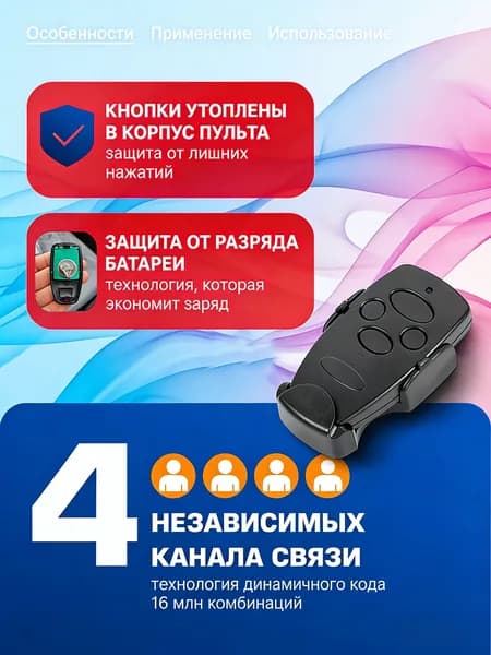 Пульт для ворот TRANSMITTER-2 Пульт для шлагбаума