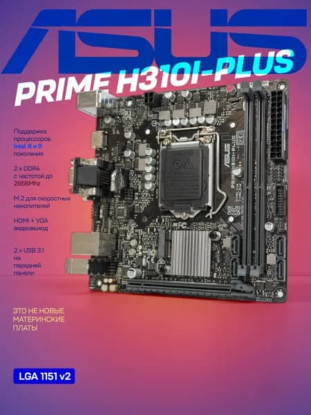 Материнская плата Asus PRIME H310I-PLUS