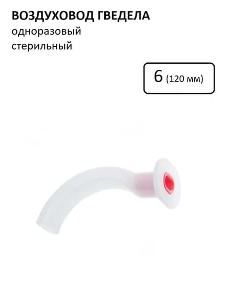 Орофарингеальный воздуховод Гведела р. 6 (синий)