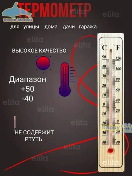 Термометр для улицы и помещений деревянный