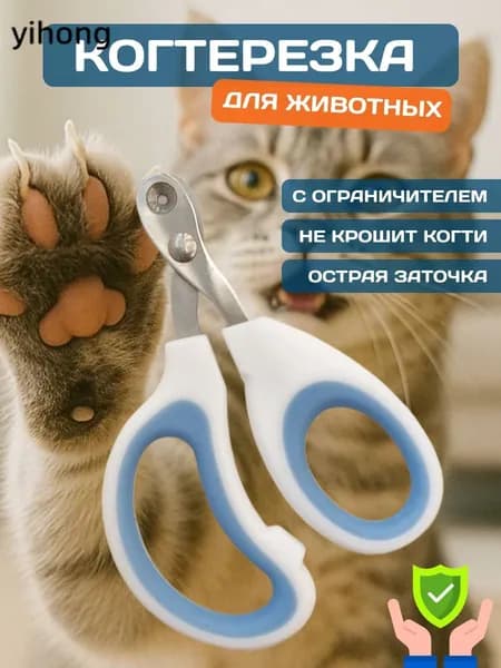Когтерезка для кошек, собак, животных, кроликов. Ножницы для стрижки когтей