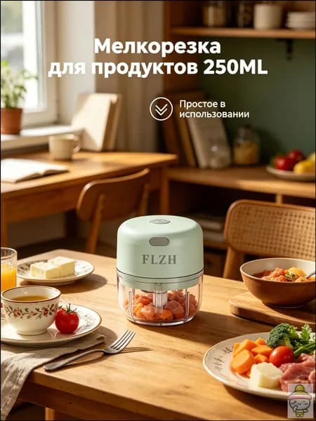 Электрический измельчитель чеснока 250 мл для кухонных мелких работ