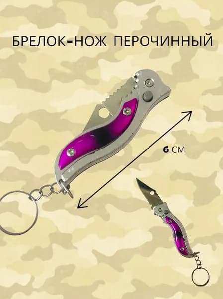 Нож - брелок перочинный складной , 10.5 см, длина лезвия 4,5 см