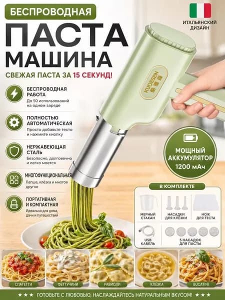 Компактная автоматическая лапшерезка салатового цвета
