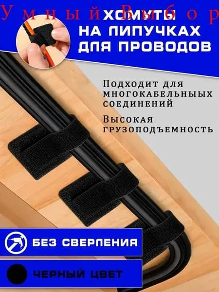 Хомуты на липучках для проводов, черные, 10 штук в комплекте