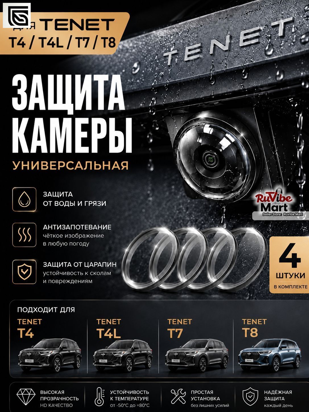 Защита внешних частей автомобиля на кузов, 4 шт.