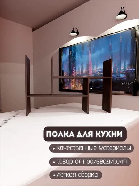 Полка Настольная, 38х13х36 см, 2 шт.