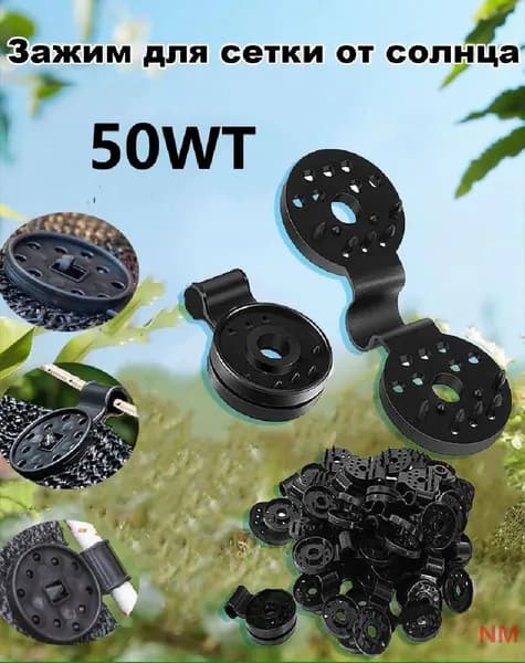 Клипсы для парника 80 мм ø28 мм abs пластик 50 шт